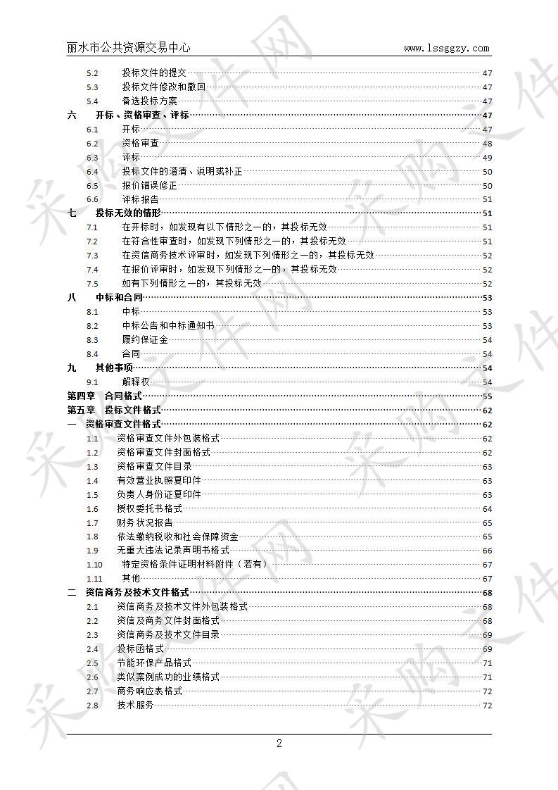 莲都区教育系统精准教学系统集成项目