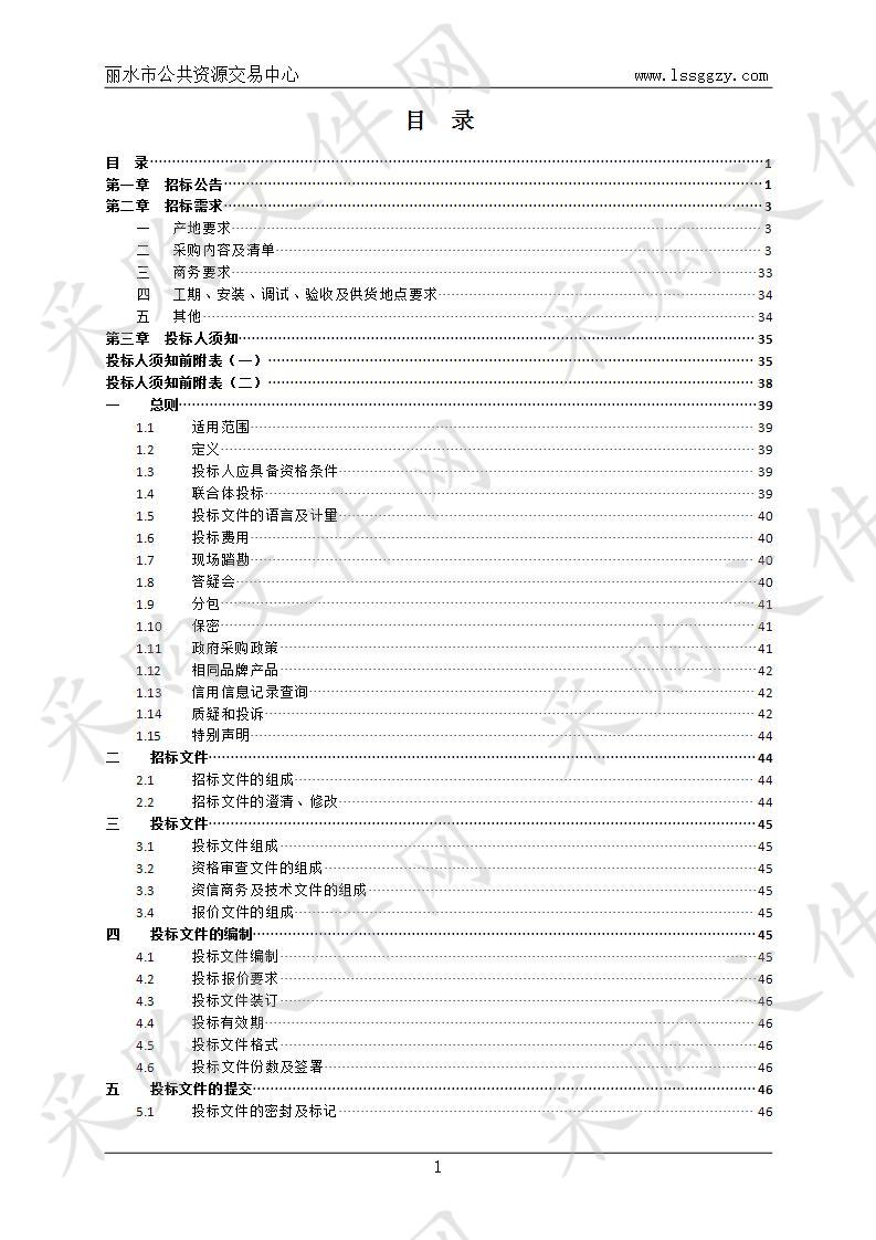 莲都区教育系统精准教学系统集成项目