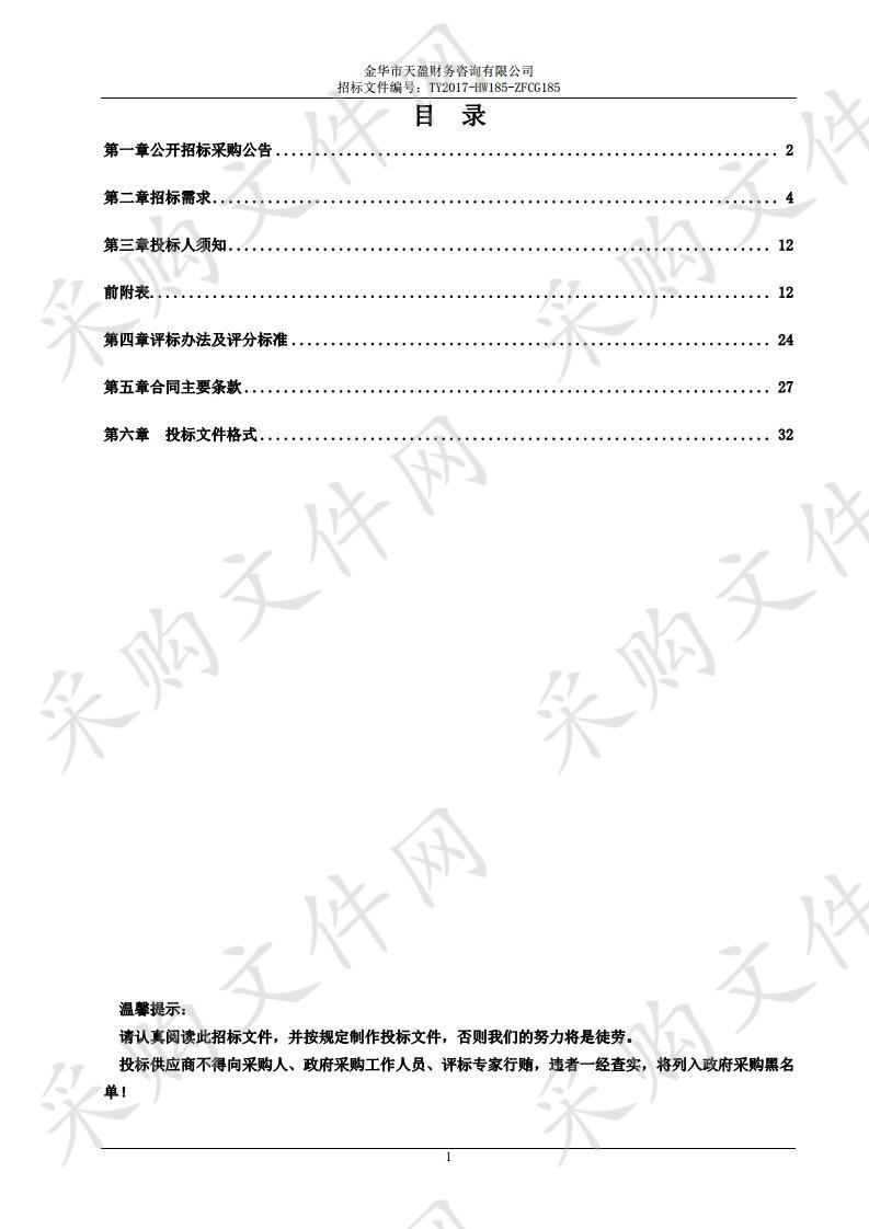 金华经济技术开发区管理委员会社会发展局关于中小学心理咨询室设备采购项目