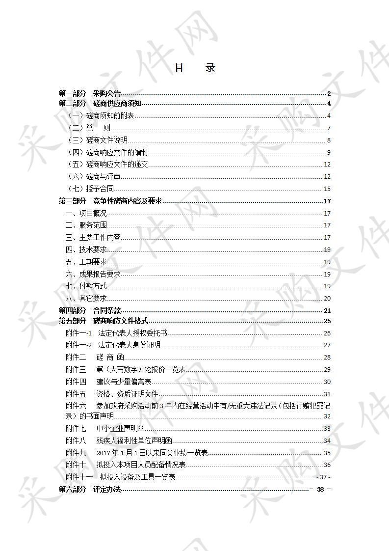 瑞安市“十二五”以来高标准农田建设评估项目