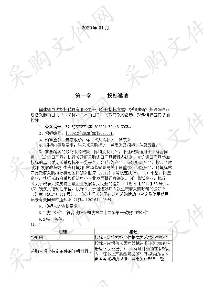 福建省汀州医院医疗设备采购项目