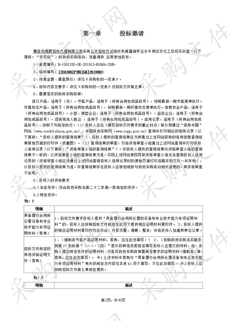 机械基础学业水平测试及化工总控实训室