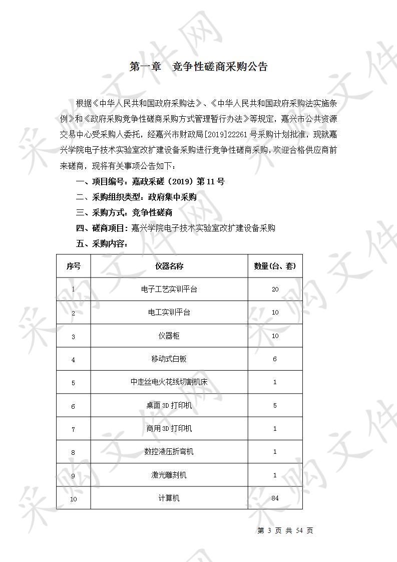 嘉兴学院电子技术实验室改扩建设备采购