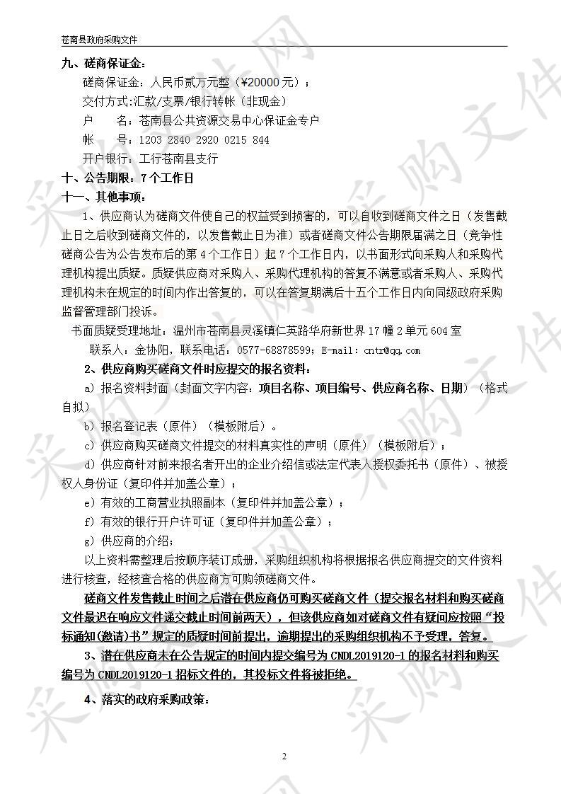 苍南县中医院新院址装修施工图设计采购项目