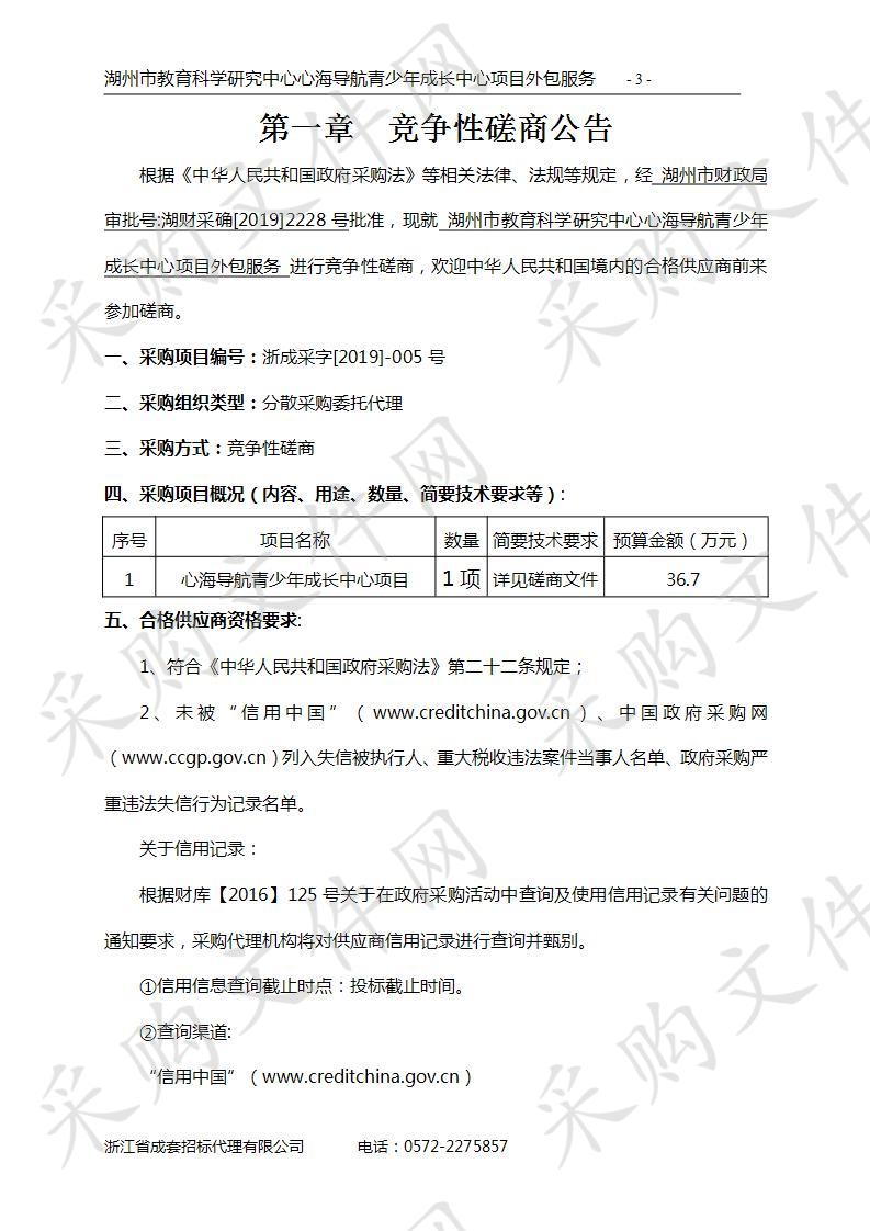 湖州市教育科学研究中心心海导航青少年成长中心项目外包服务