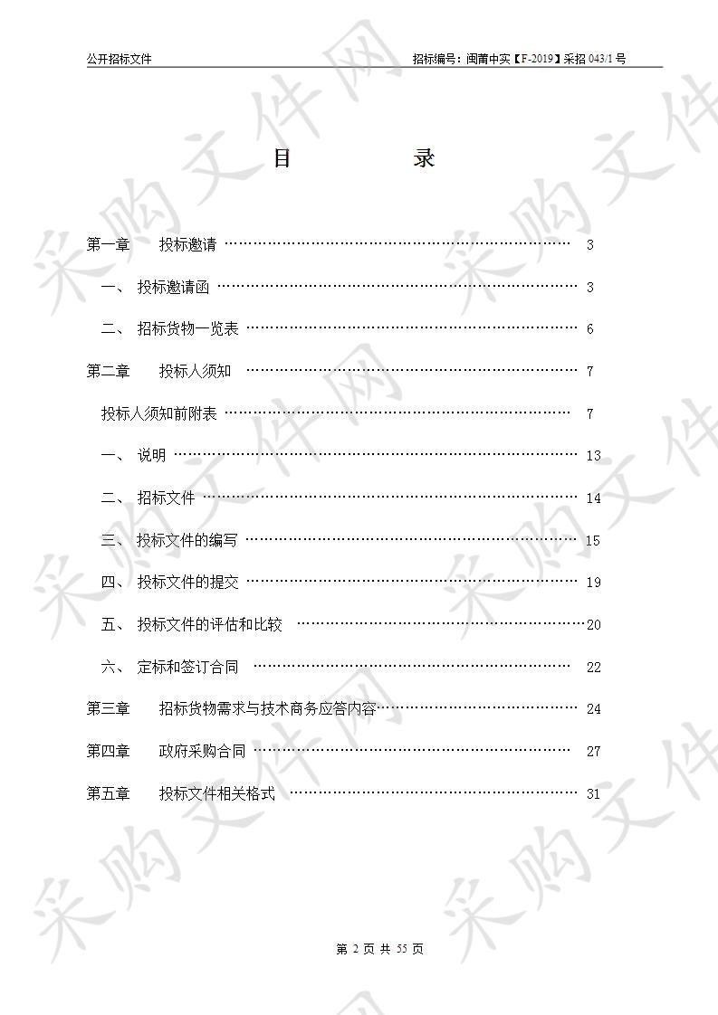 石南轮渡0号柴油采购项目