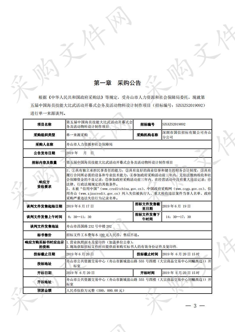 第五届中国海员技能大比武活动开幕式会务及活动物料设计制作项目