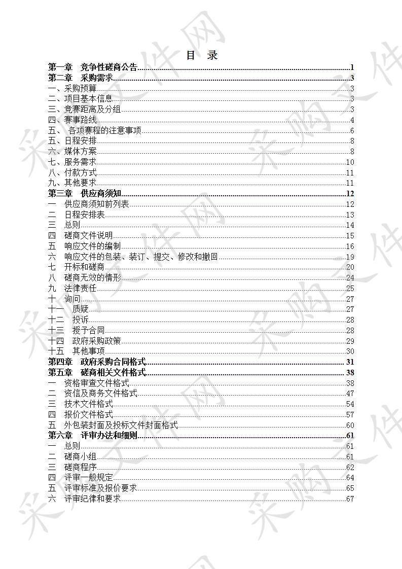 云和县第三届环云和湖铁人三项国际邀请赛策划及运营供应商采购项目