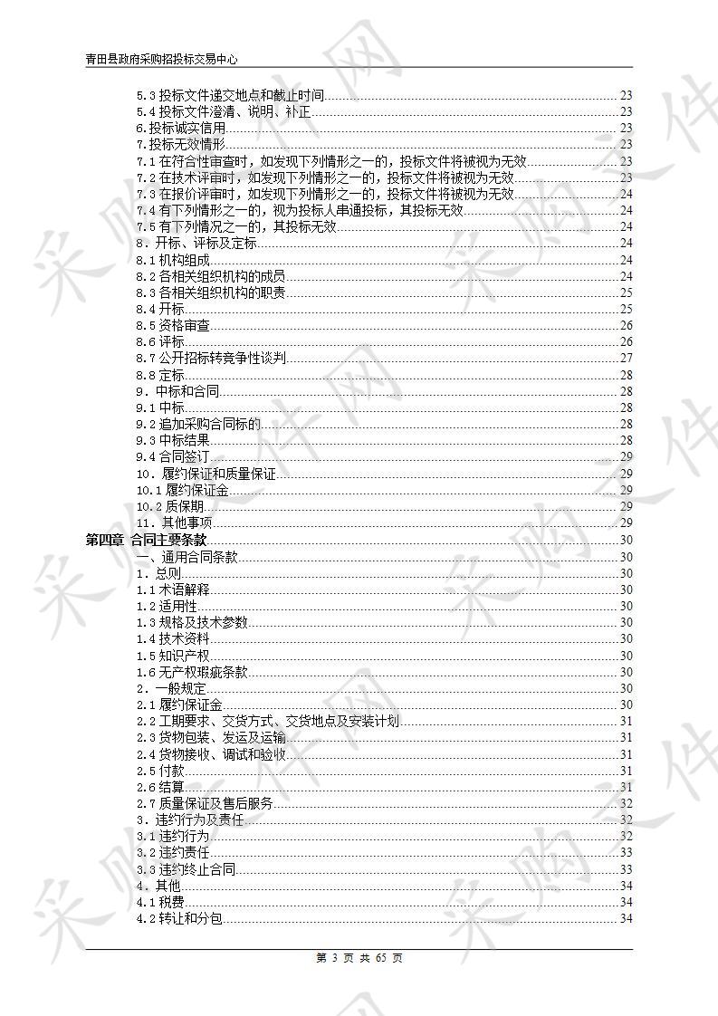 2019年青田县教育局中小学计算机