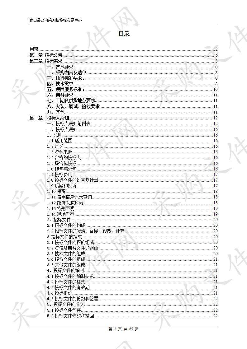 2019年青田县教育局中小学计算机