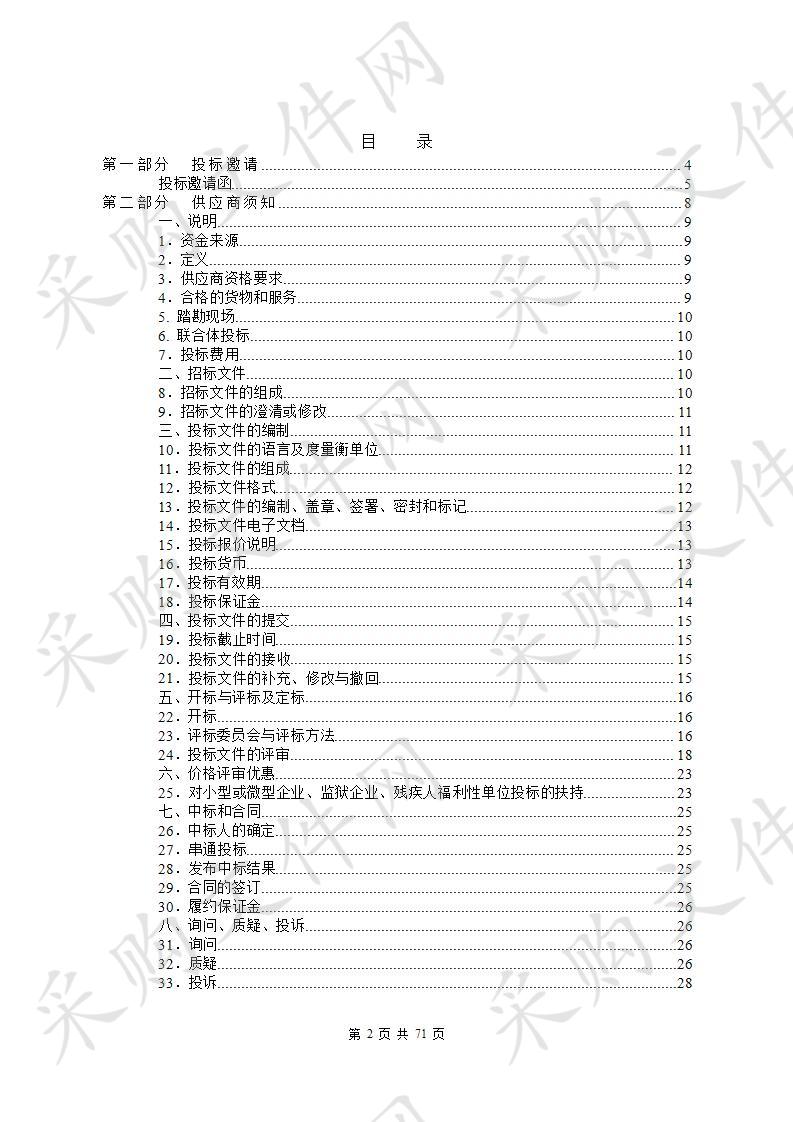 2020-2021年东莞市储备地块环境调查服务项目