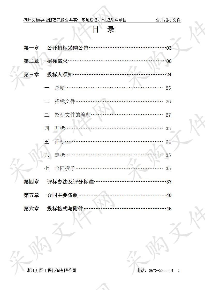 湖州交通学校新建汽修公共实训基地设备、设施采购项目