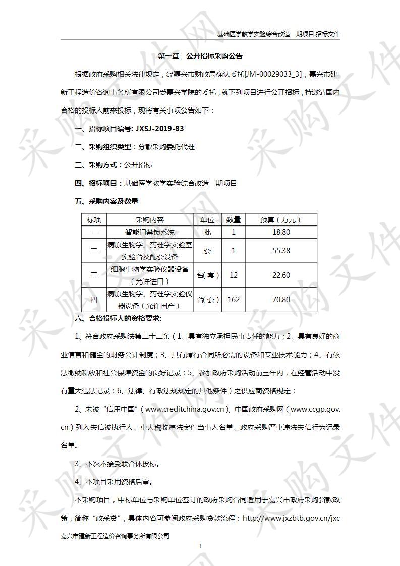 基础医学教学实验综合改造一期项目