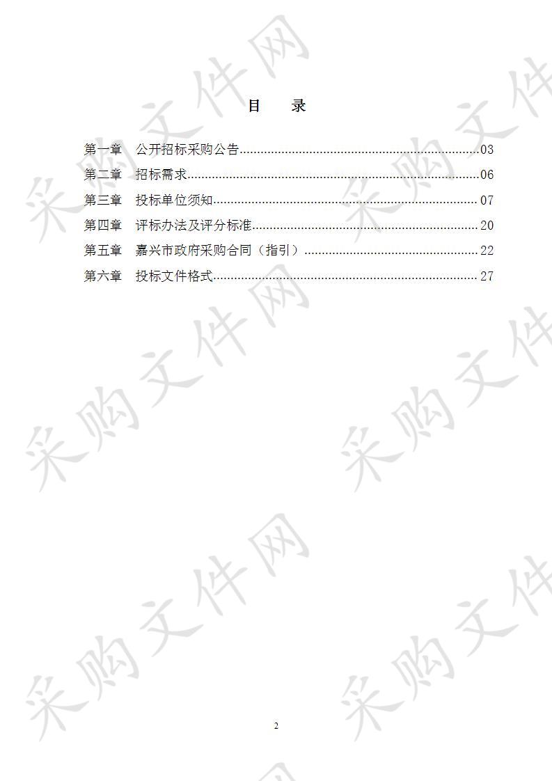 嘉兴市白蚁控制装置、监测装置采购项目