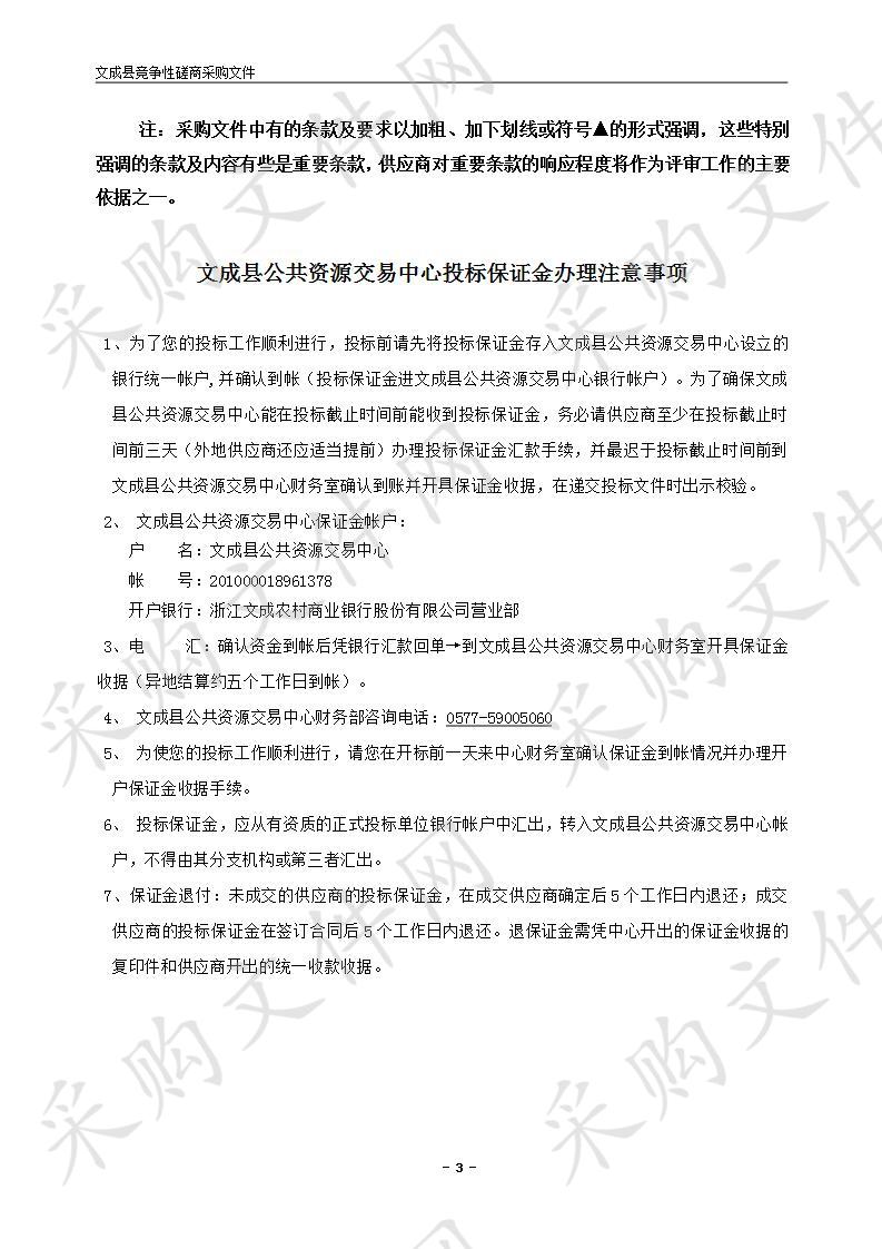 文成县人民政府原统战部楼改建工程项目监理