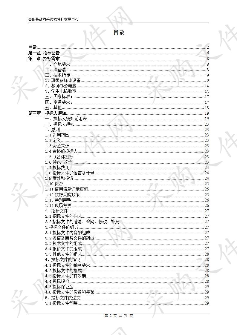 油竹小学智慧校园网环境建设项目