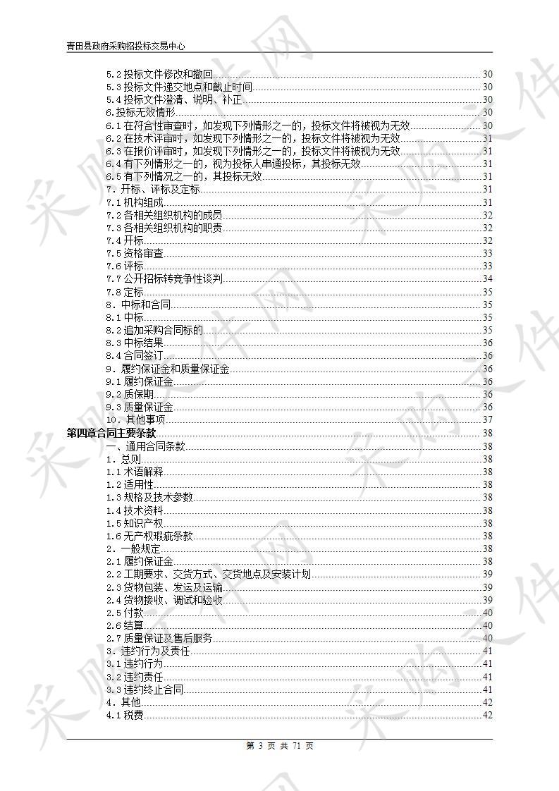 油竹小学智慧校园网环境建设项目