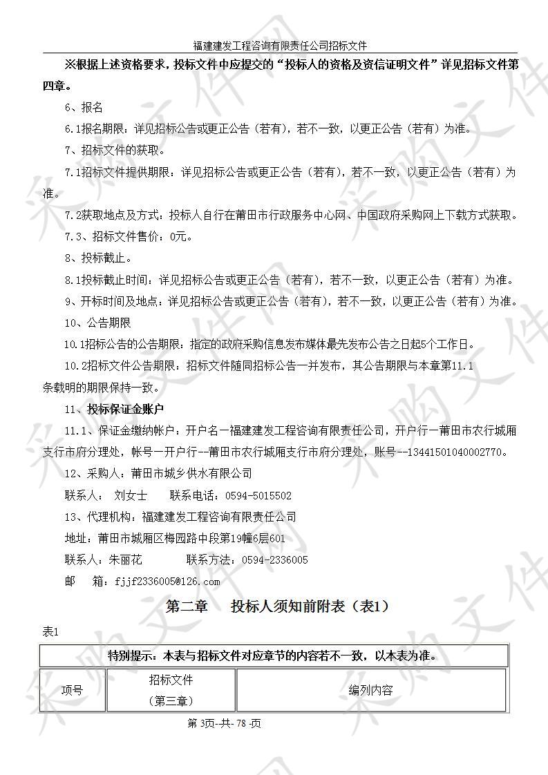 莆田市城乡供水一体化--涵江大洋水厂建设工程微机控制变频调速供水设备采购项目