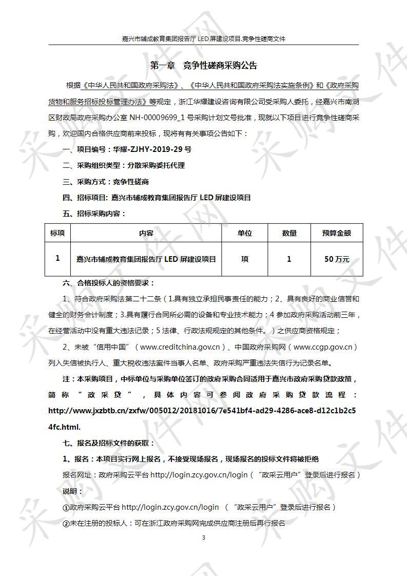 嘉兴市辅成教育集团报告厅LED屏建设项目