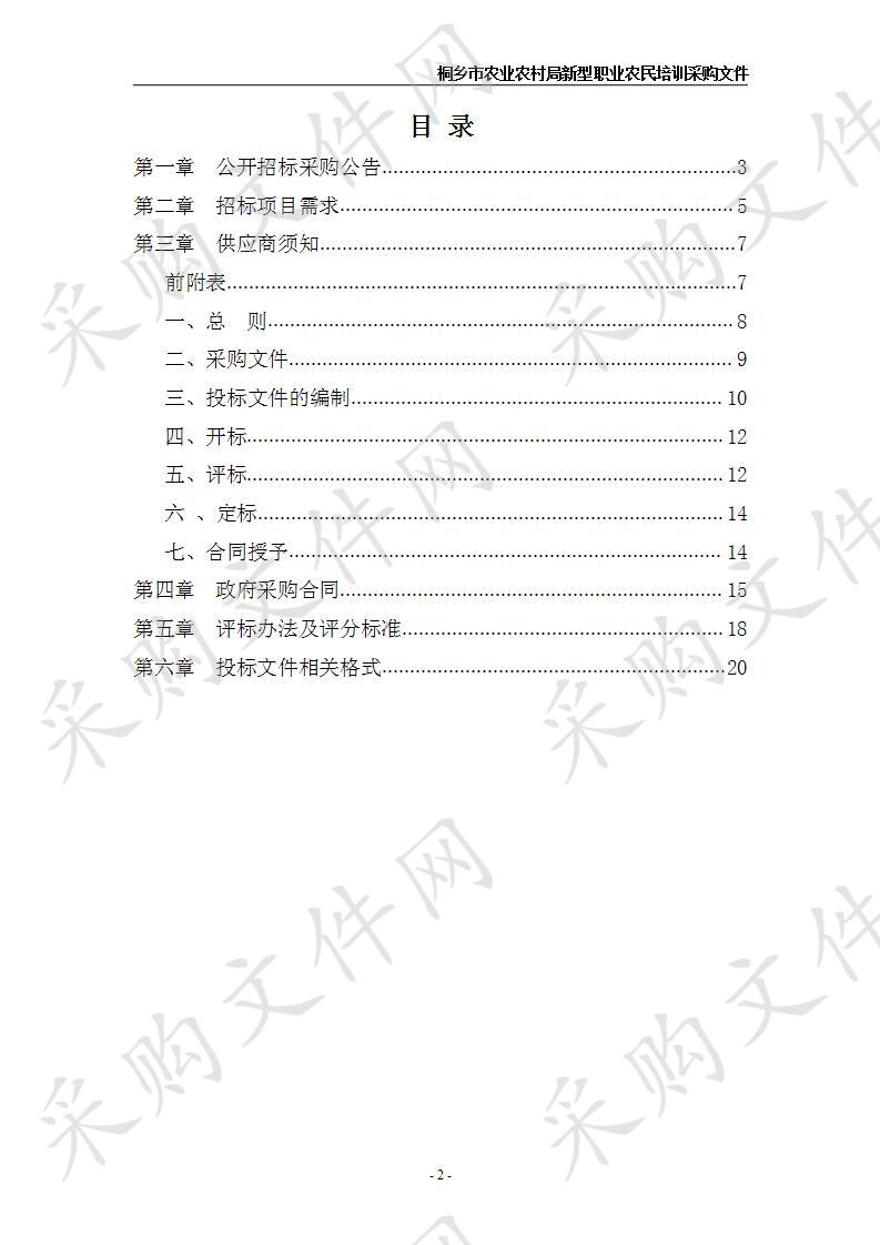 桐乡市农业农村局新型职业农民培训项目