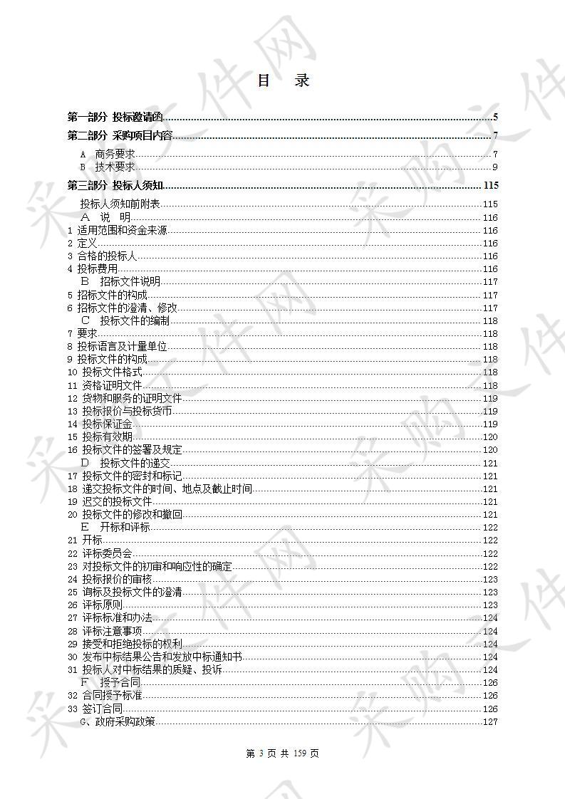 阳江市公安局指挥中心升级改造建设项目