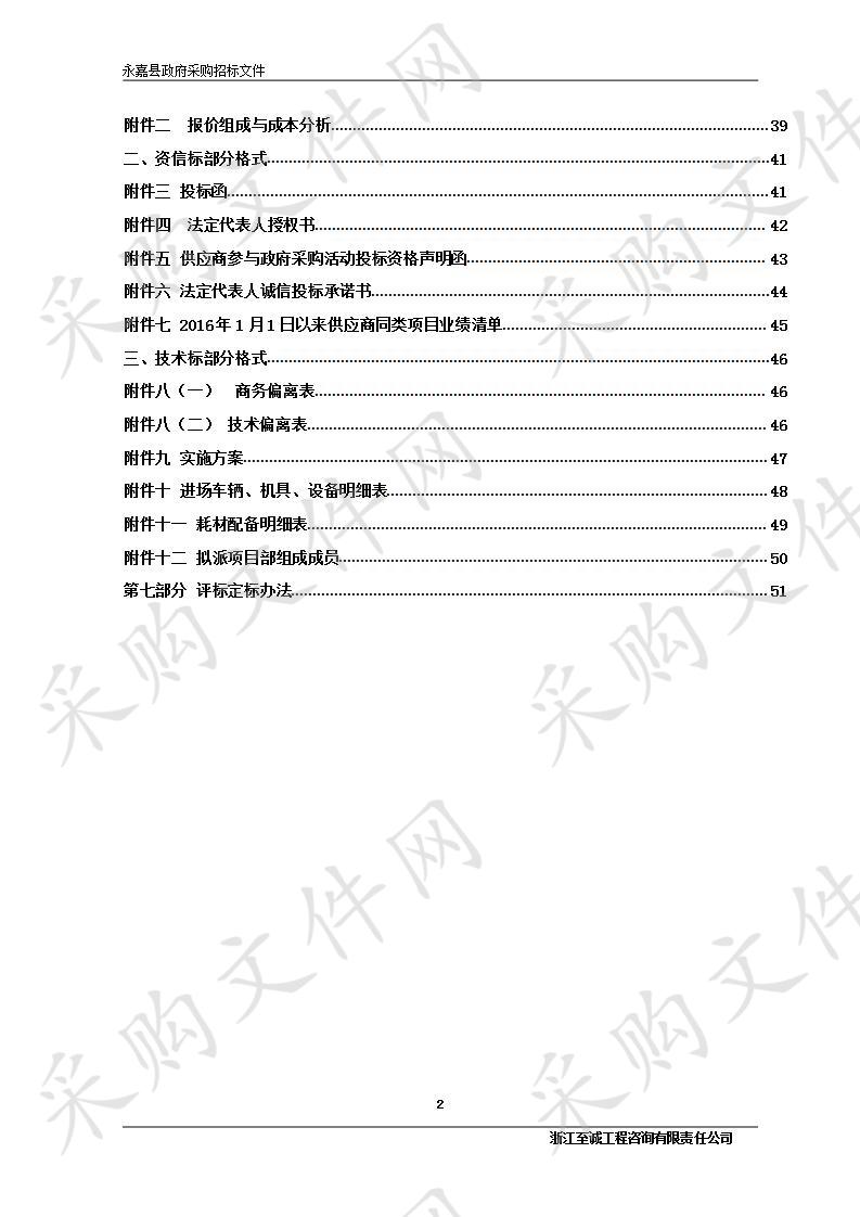 永嘉县桥下镇生活垃圾运输收集服务