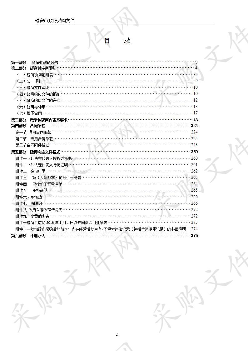 瑞安市塘下镇城南至海安中学公路吉水桥改造工程