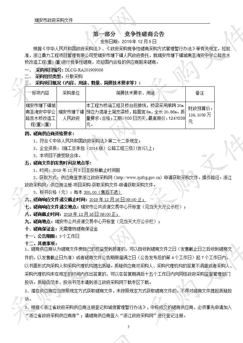 瑞安市塘下镇城南至海安中学公路吉水桥改造工程