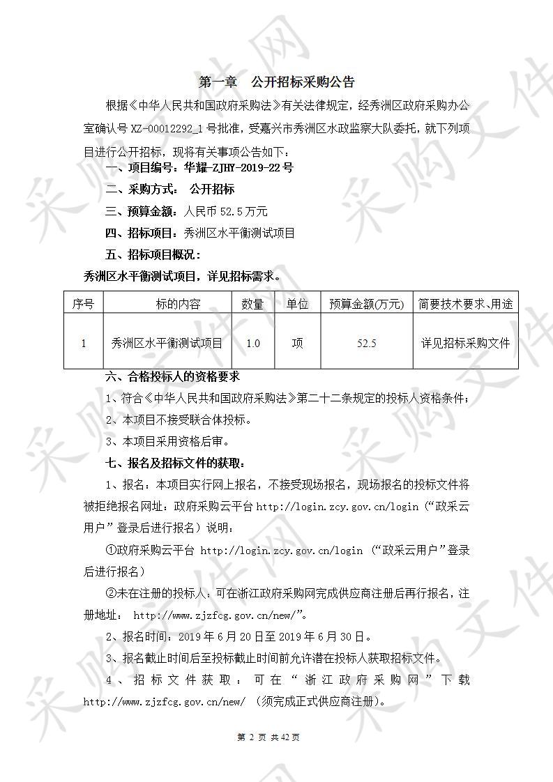 秀洲区水平衡测试项目