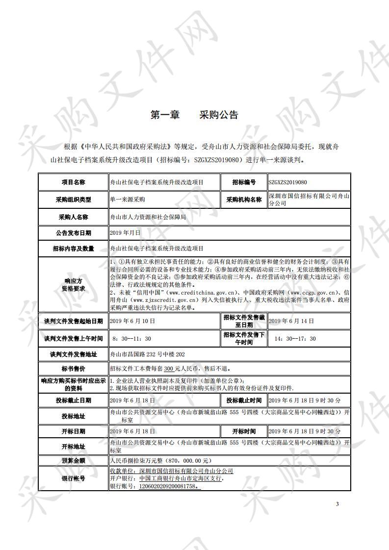 舟山社保电子档案系统升级改造项目