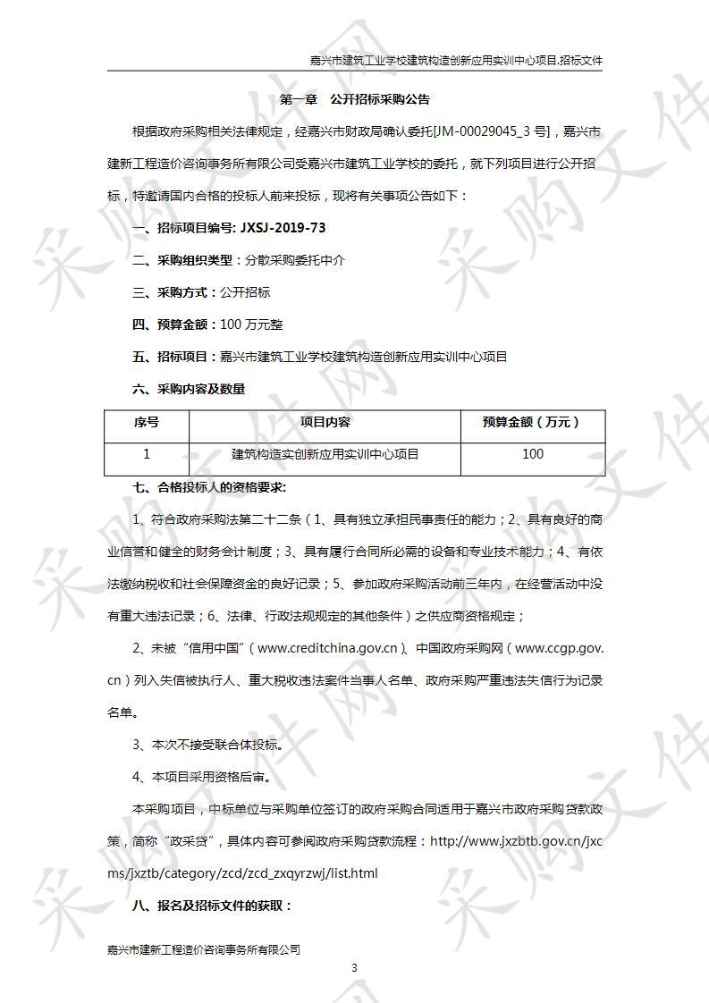 嘉兴市建筑工业学校建筑构造创新应用实训中心项目