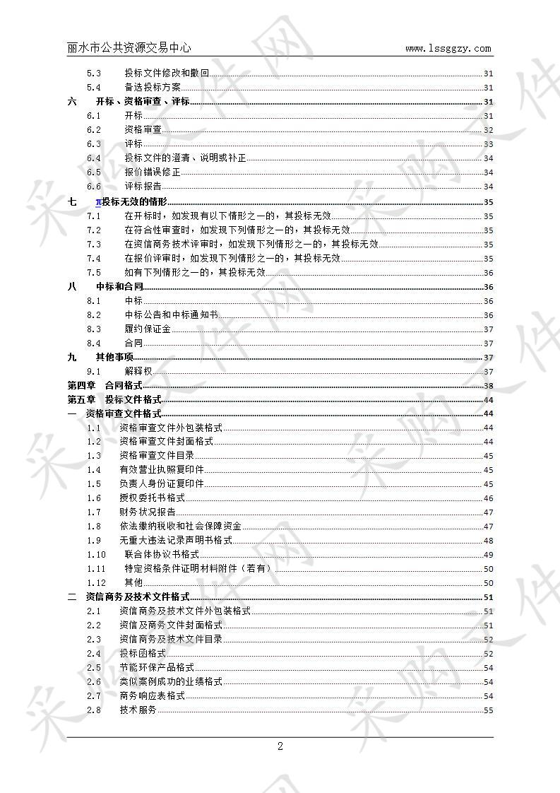 2019年青田县中小学录播教室项目