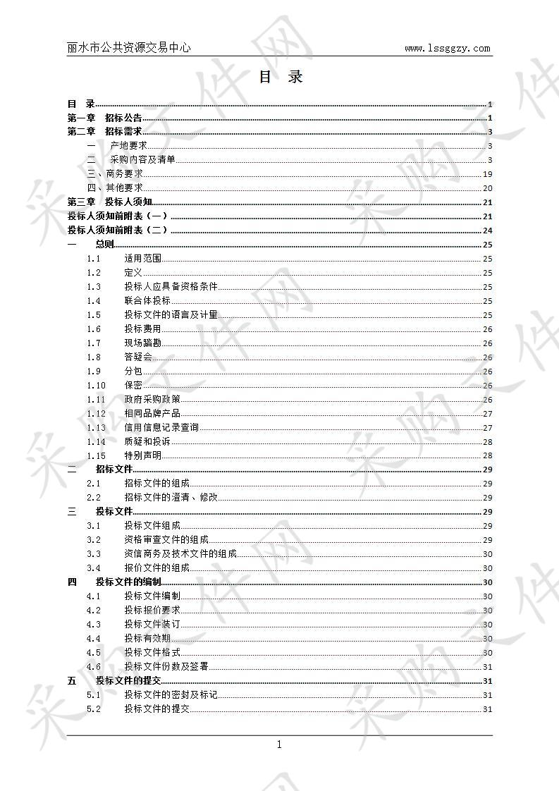 2019年青田县中小学录播教室项目