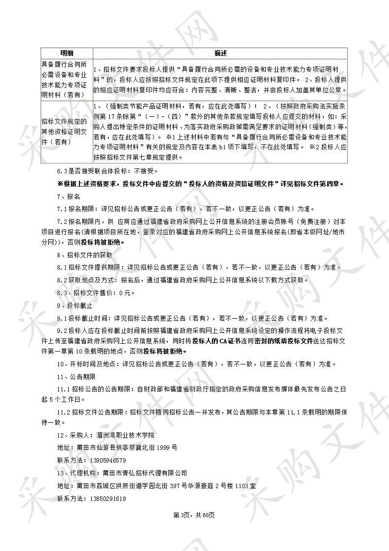 湄洲湾职业技术学院关于宝玉石鉴定与加工教学设施