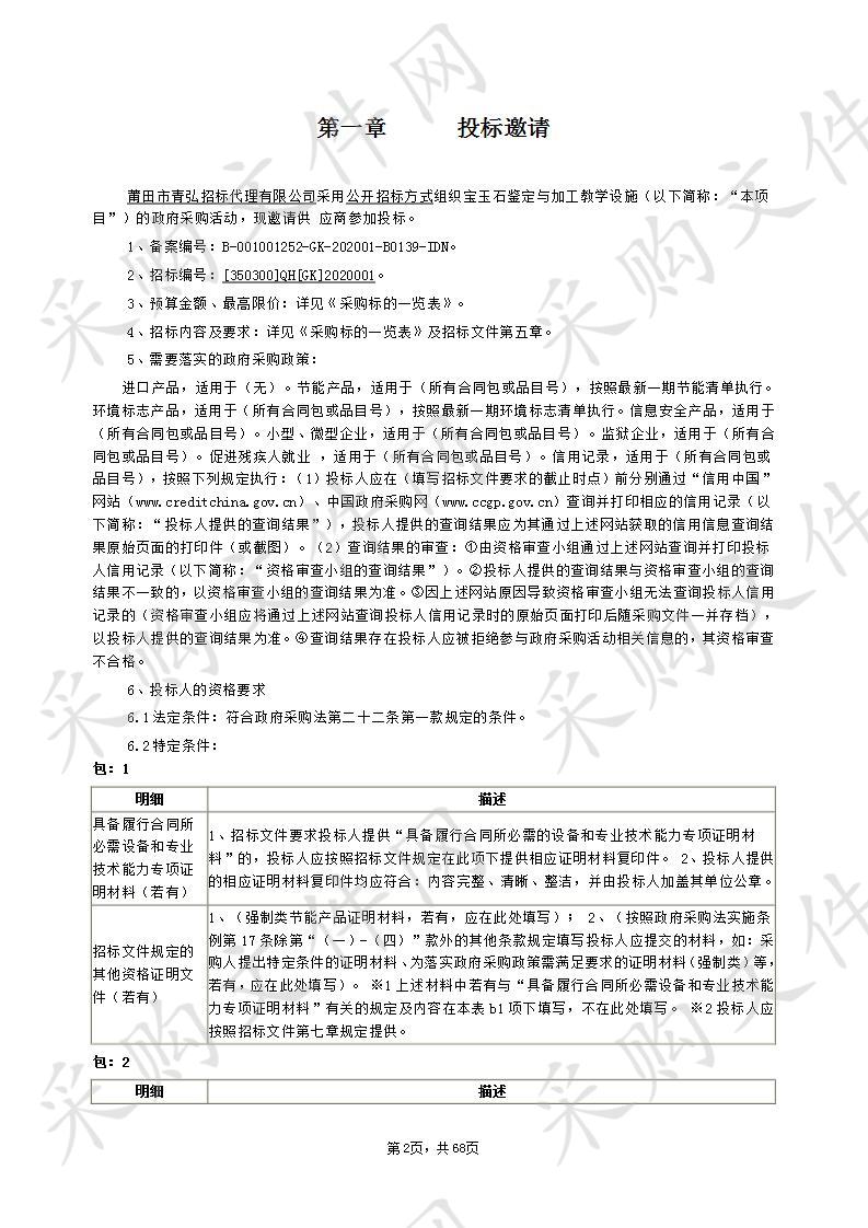 湄洲湾职业技术学院关于宝玉石鉴定与加工教学设施