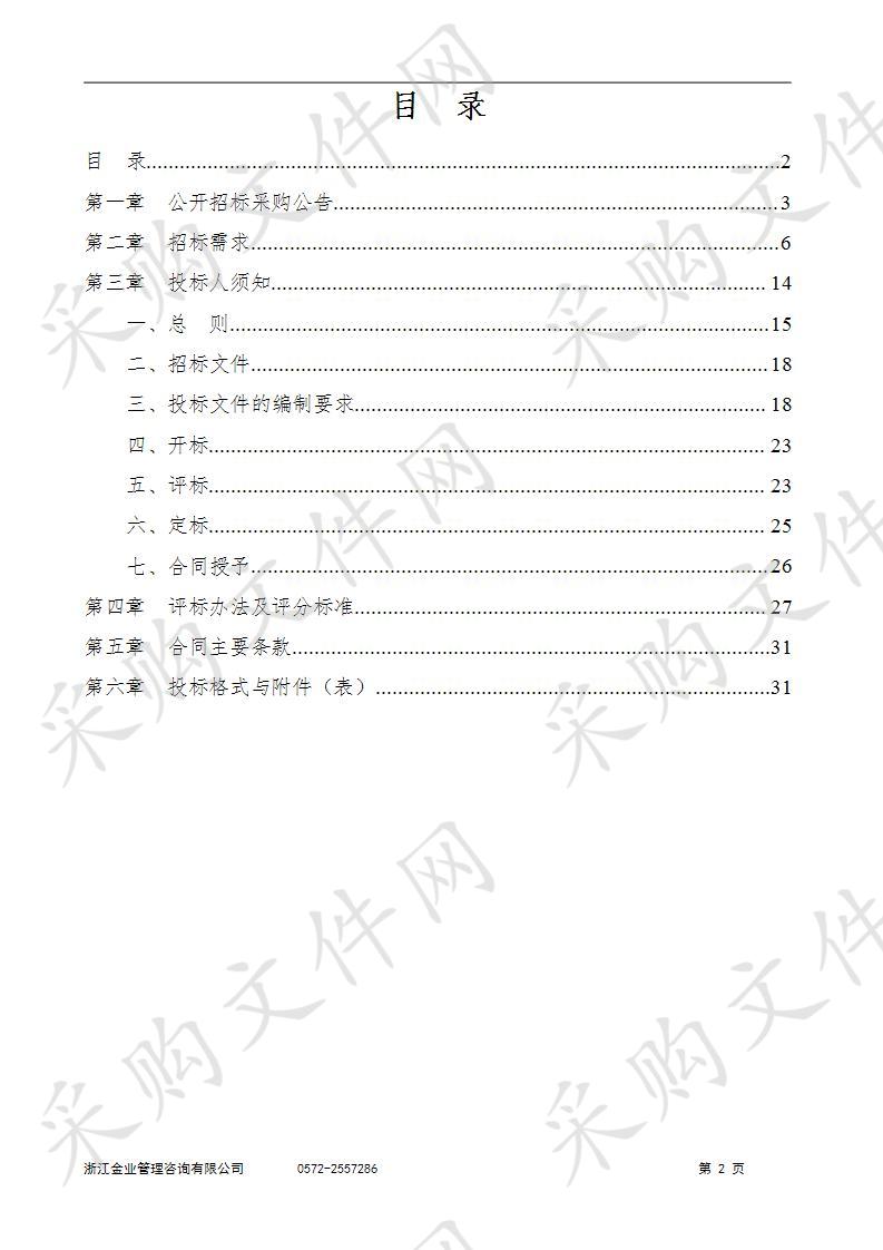 湖州经济技术开发区西南分区、西塞山分区垃圾清运项目