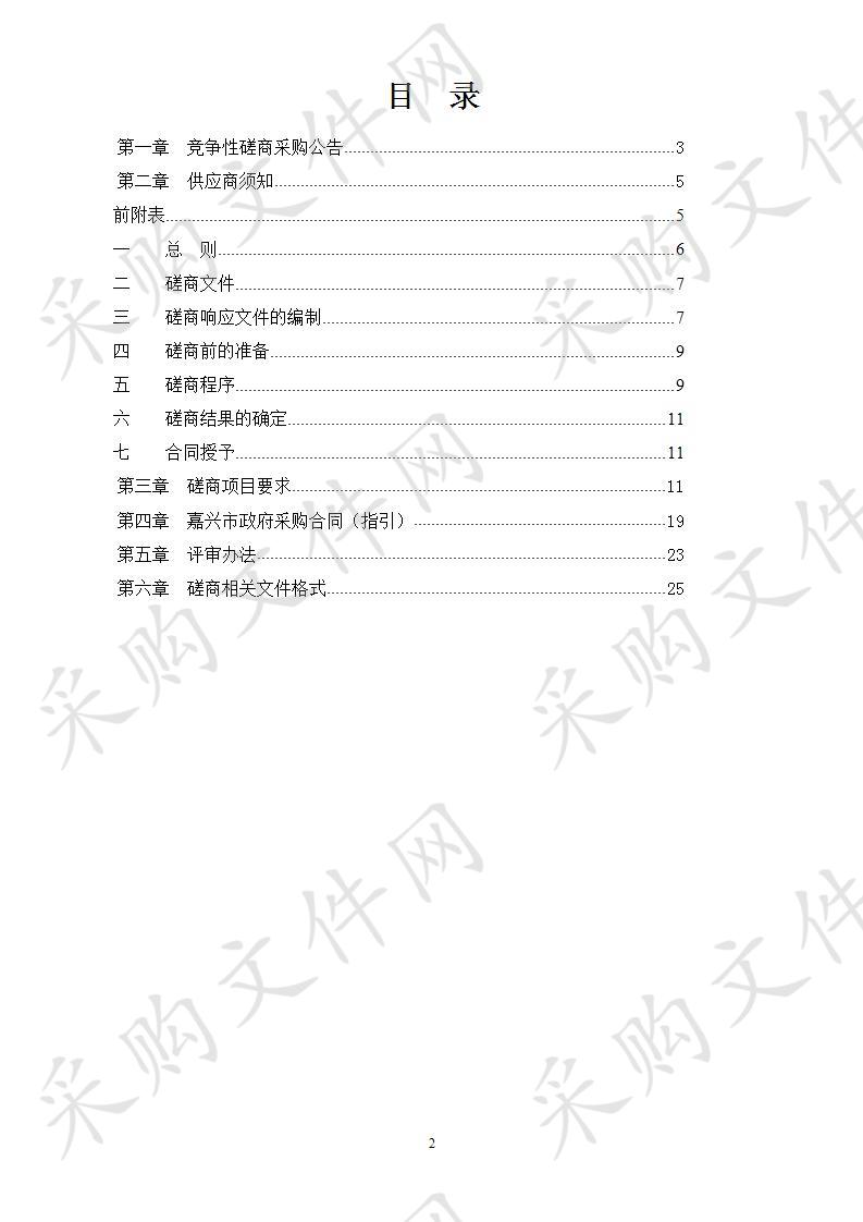 嘉兴市秀洲区农业农村和水利局美丽乡村宣传片制作项目