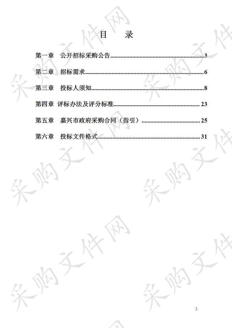 嘉兴市生态环境局嘉兴市水处理行业排污许可证申请核发及已发证企业后监管技术支撑项目