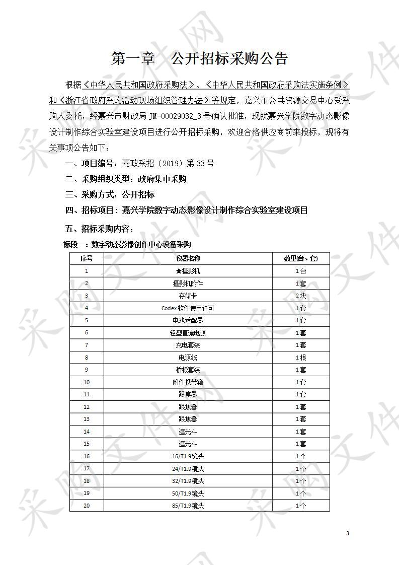 嘉兴学院数字动态影像设计制作综合实验室建设项目