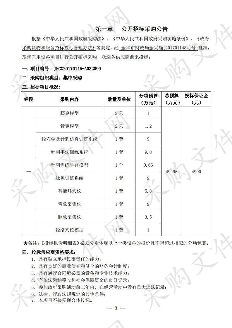 金华市中心医院医用设备项目