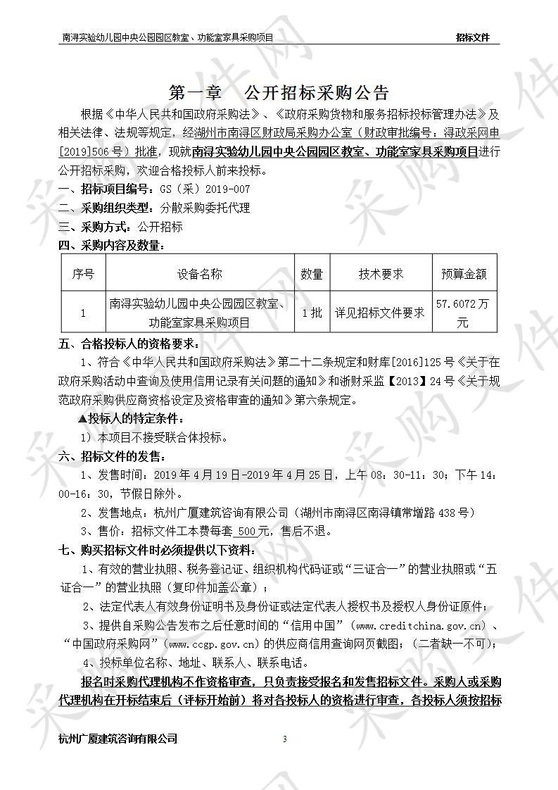 南浔实验幼儿园中央公园园区教室、功能室家具采购项目