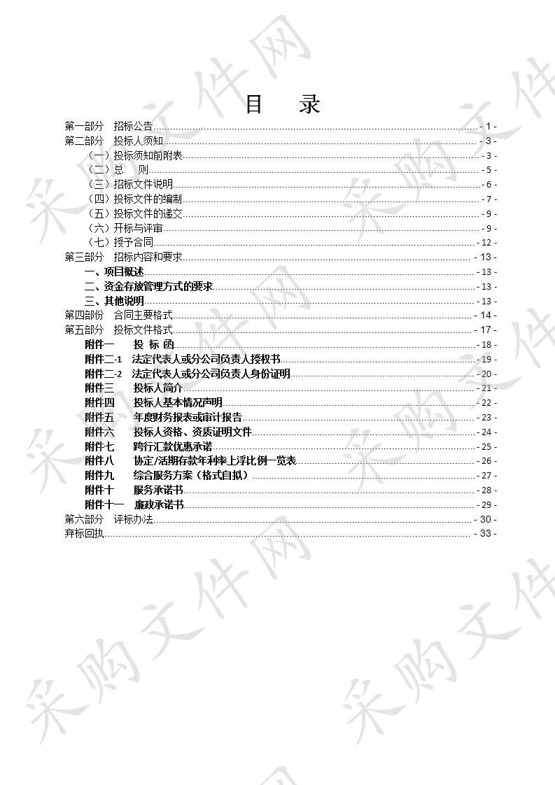 瑞安市退役军人事务局开立基本存款账户项目