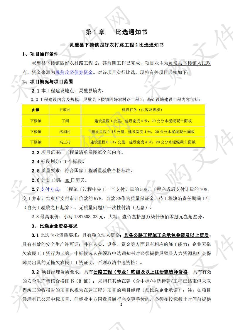 灵璧县下楼镇四好农村路工程2