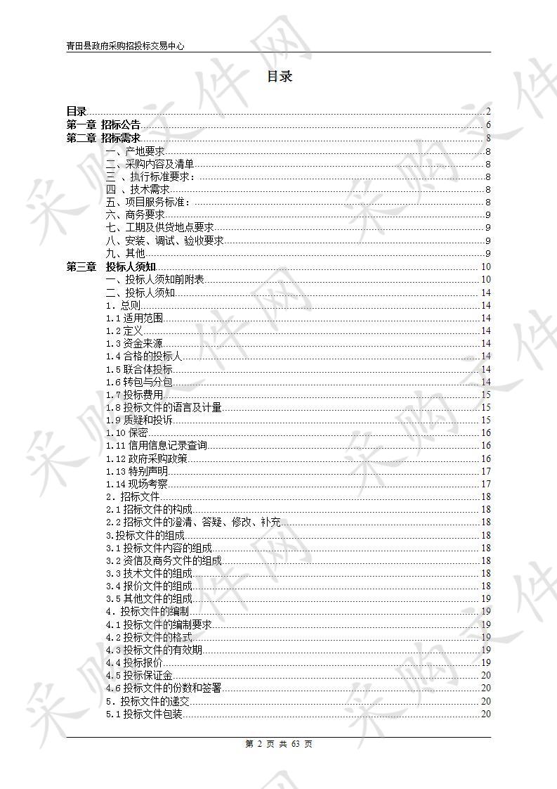 青田县教育系统2018年计算机