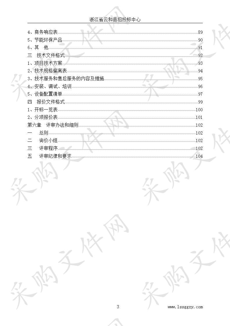 云和县中小学教师机与计算机教室采购项目