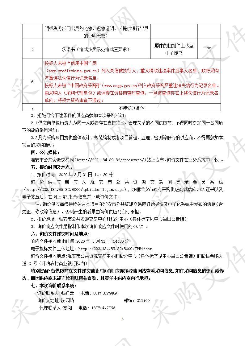 盱眙县废旧农膜回收网点设备购置项目