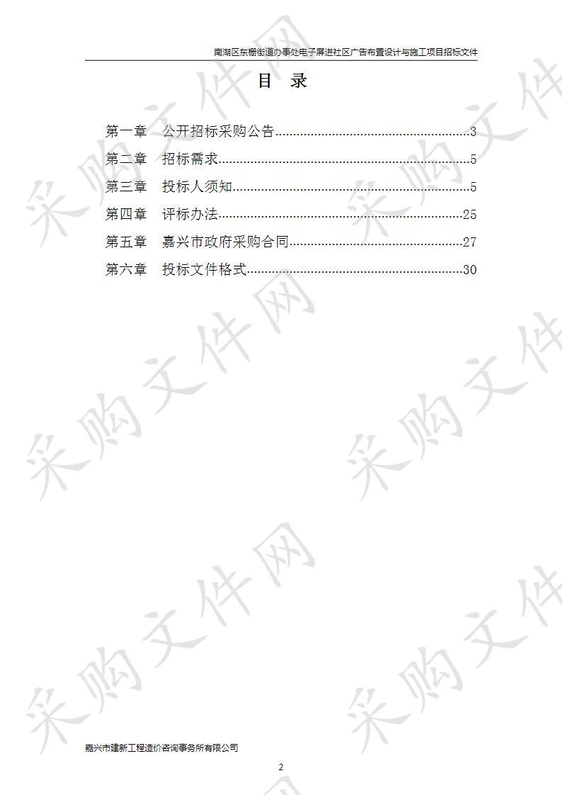 南湖区东栅街道办事处电子屏进社区广告布置设计与施工项目