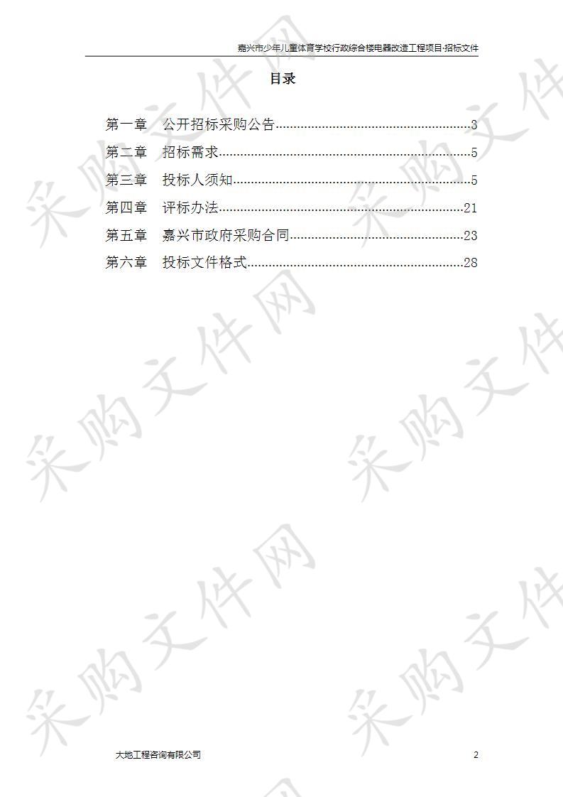 嘉兴市少年儿童体育学校行政综合楼电器改造工程项目