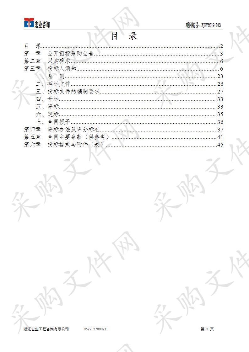 湖州市固体废物综合利用处置场（黄沙山）一期项目危废固化设备采购项目