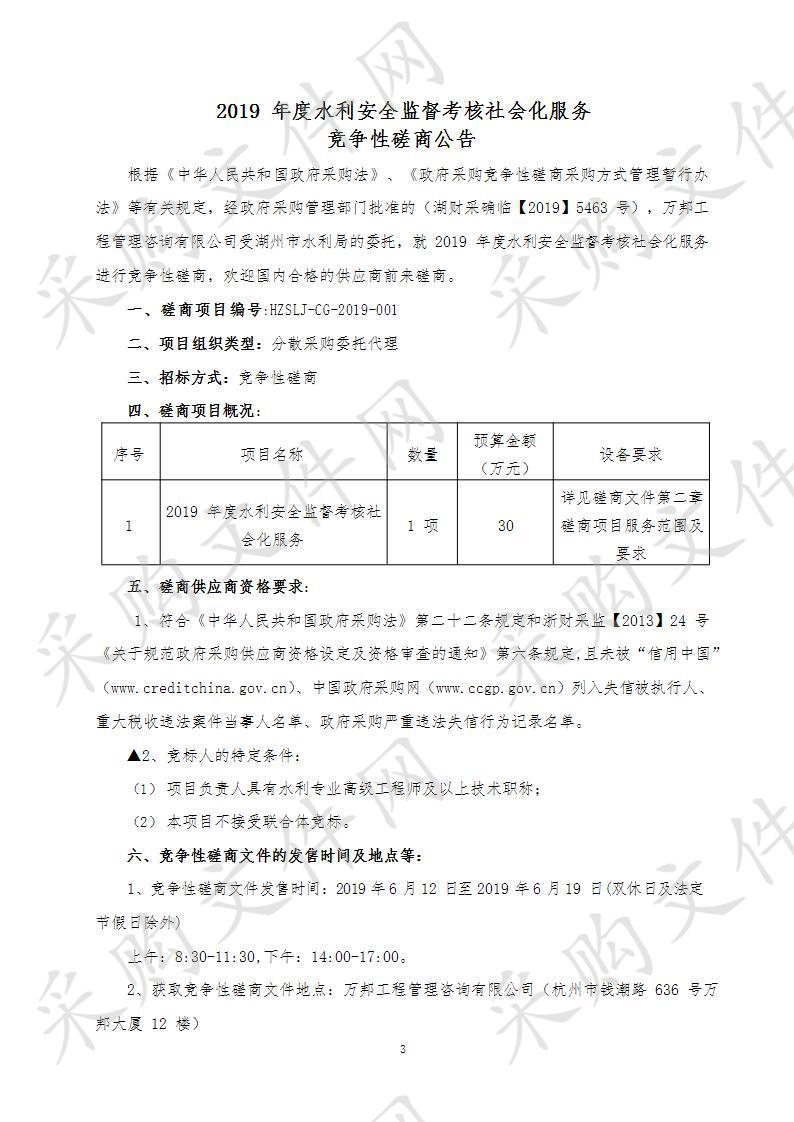 2019年度水利安全监督考核社会化服务